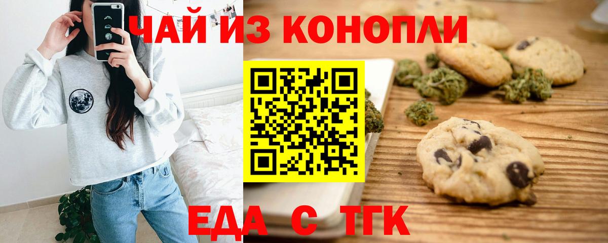 Горно-Алтайск  Печенье с ТГК конопля  Вход с VPN 