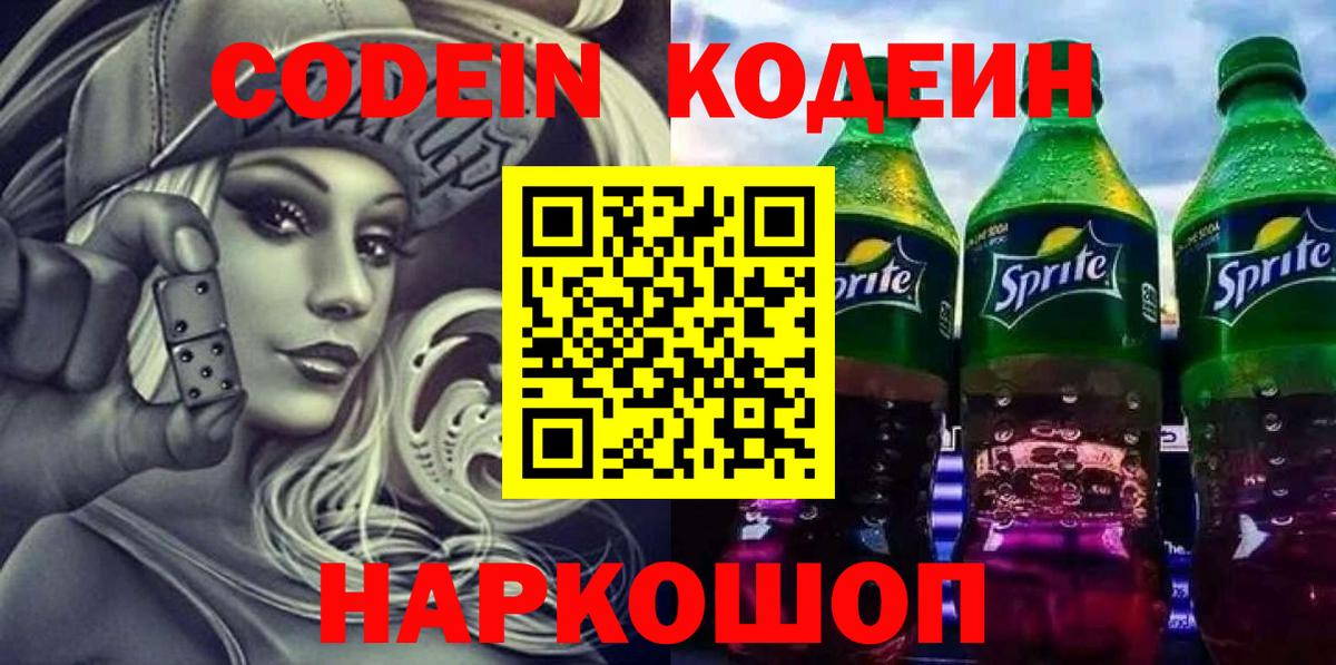 Codein напиток Lean (лин)  Кодеин Purple Drank  Горно-Алтайск  Вход с VPN 