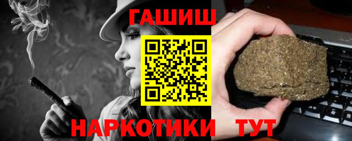 Гашиш гашик Горно-Алтайск