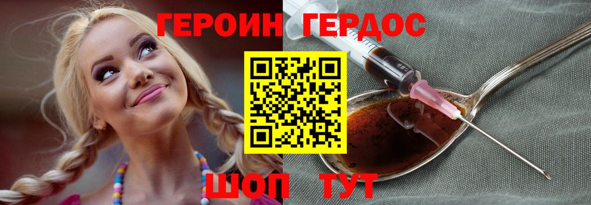 Горно-Алтайск  ГЕРОИН  Вход с VPN  ГЕРОИН хмурый 