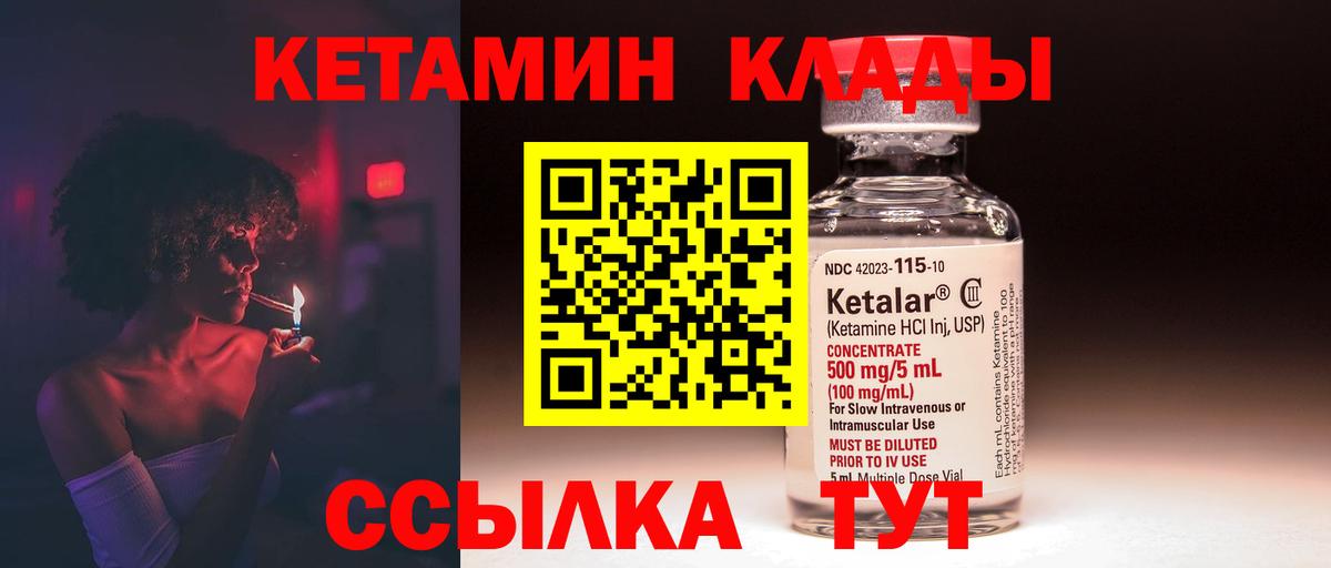 КЕТАМИН ketamine Горно-Алтайск