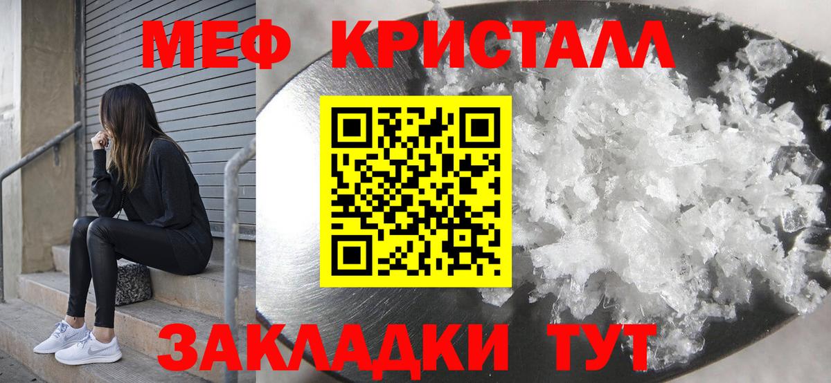 МЕФ кристаллы Горно-Алтайск
