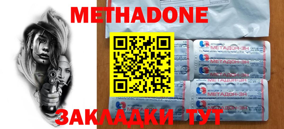 Горно-Алтайск  Метадон белоснежный  Метадон кристалл  Вход с VPN 
